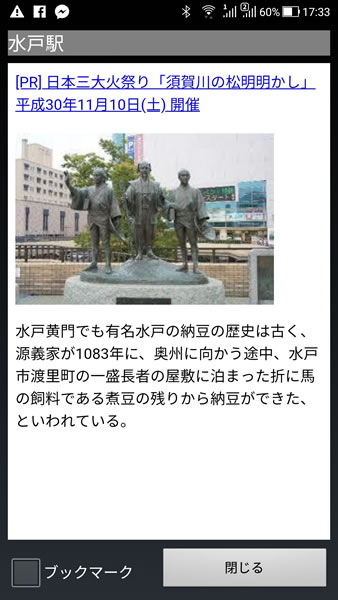 ポイントの詳細情報表示例